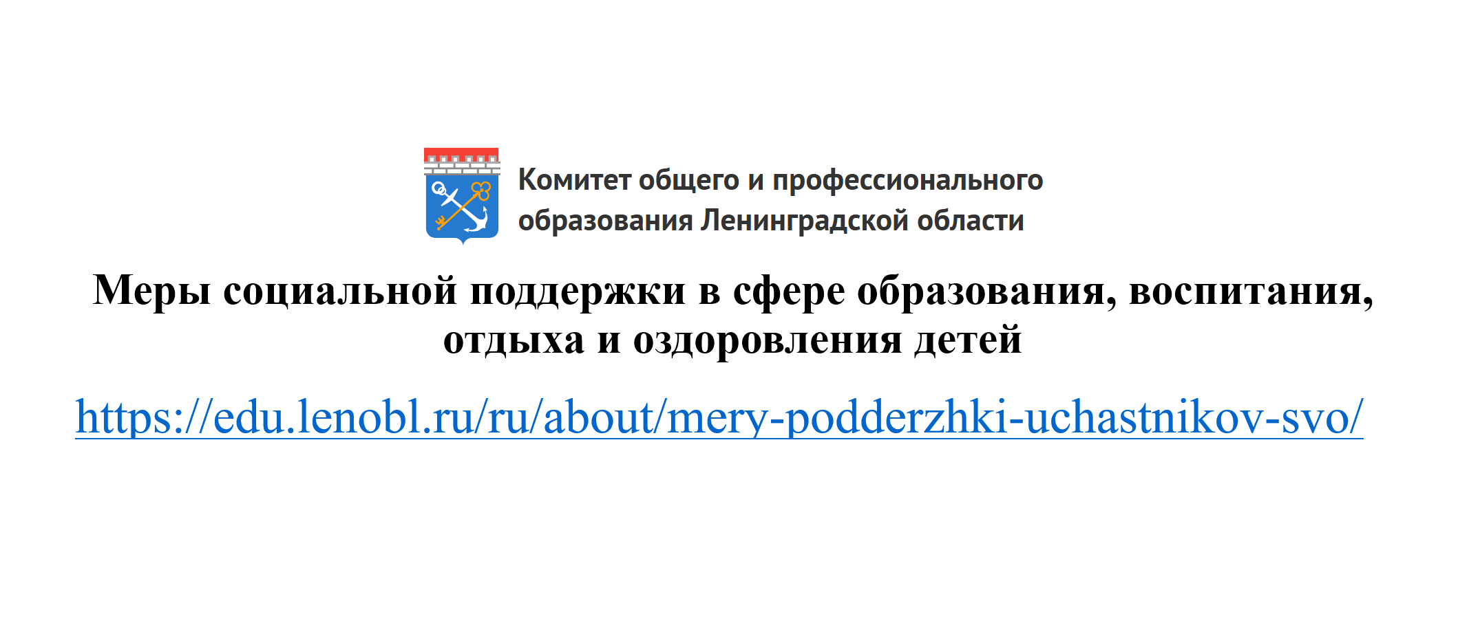 Меры социальной поддержки в сфере образования, воспитания, отдыха и оздоровления детей.